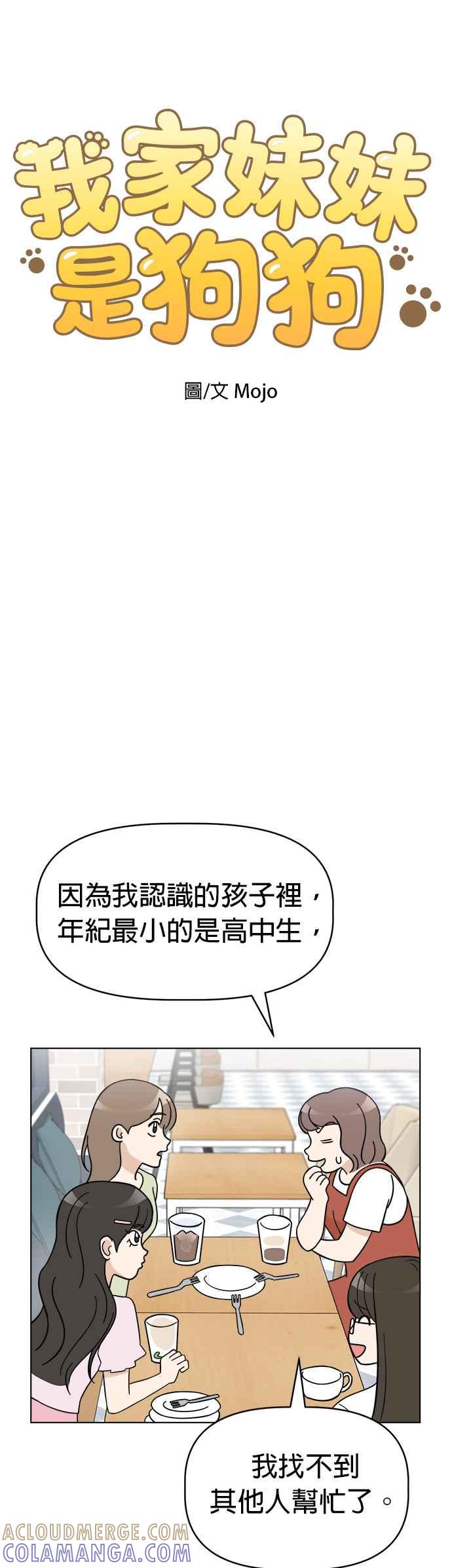 我家妹妹是狗狗 第87话 小丸成了花童 第7页