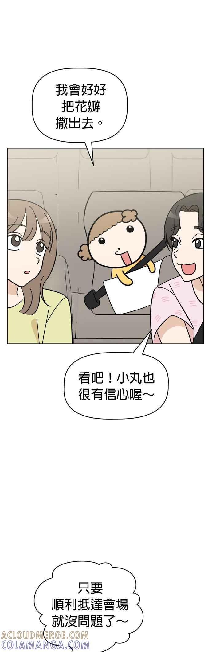 我家妹妹是狗狗 第87话 小丸成了花童 第33页