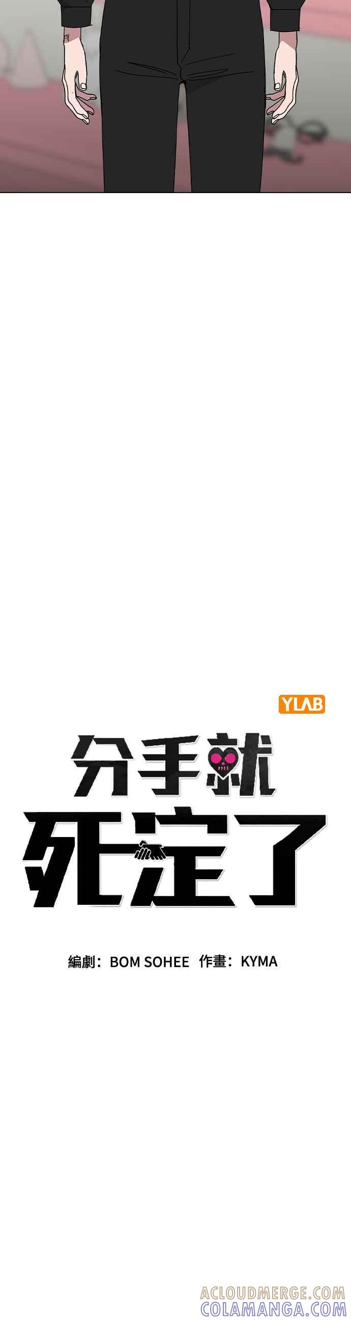 《分手就死定了》第87话 死亡的意思 第3页