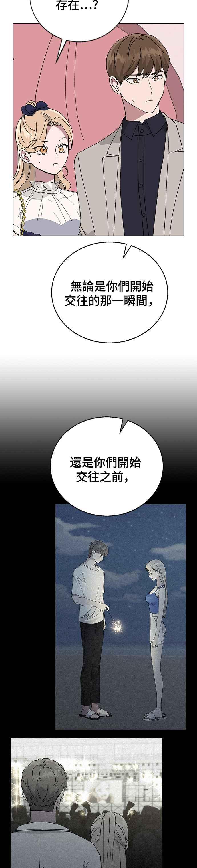 《分手就死定了》第87话 死亡的意思 第26页