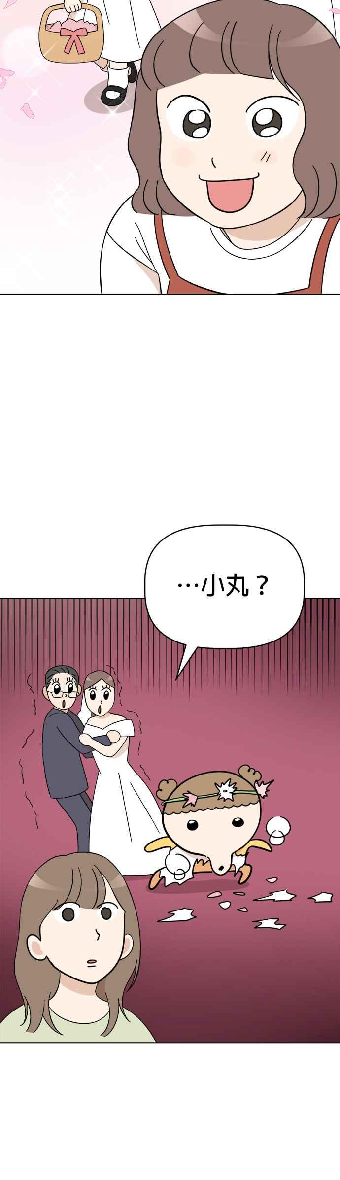 我家妹妹是狗狗 第87话 小丸成了花童 第6页