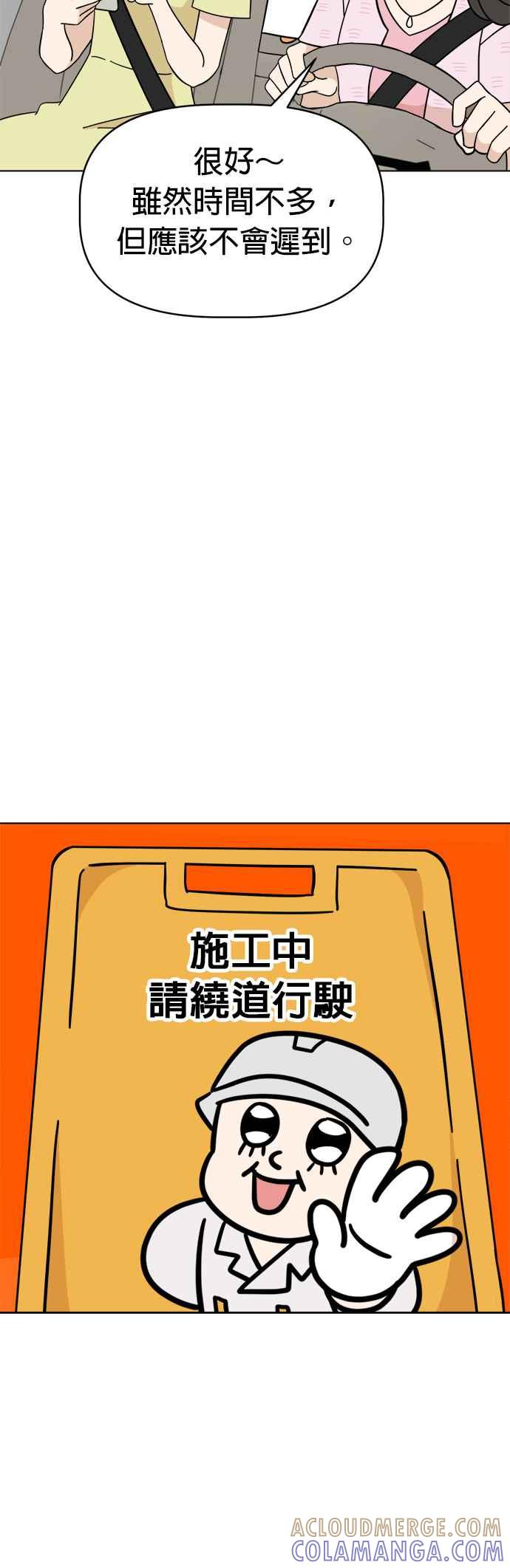 我家妹妹是狗狗 第87话 小丸成了花童 第37页