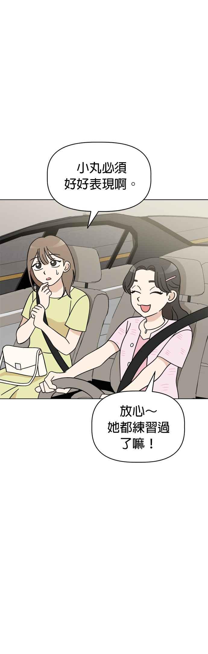 我家妹妹是狗狗 第87话 小丸成了花童 第32页