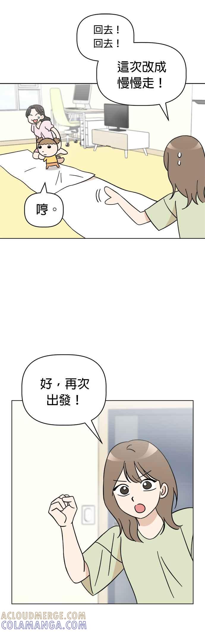 我家妹妹是狗狗 第87话 小丸成了花童 第19页