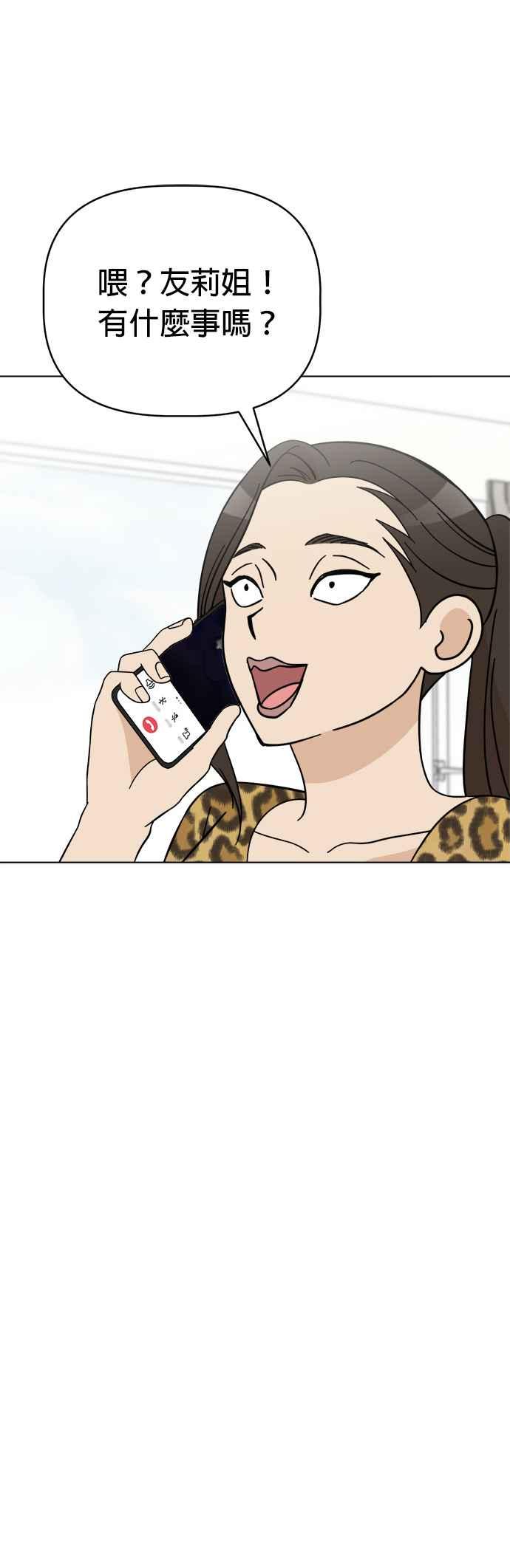 我家妹妹是狗狗 第88话 安全⋯⋯抵达_! 第44页