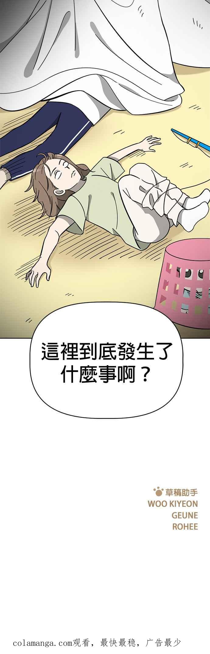 我家妹妹是狗狗 第88话 安全⋯⋯抵达_! 第50页