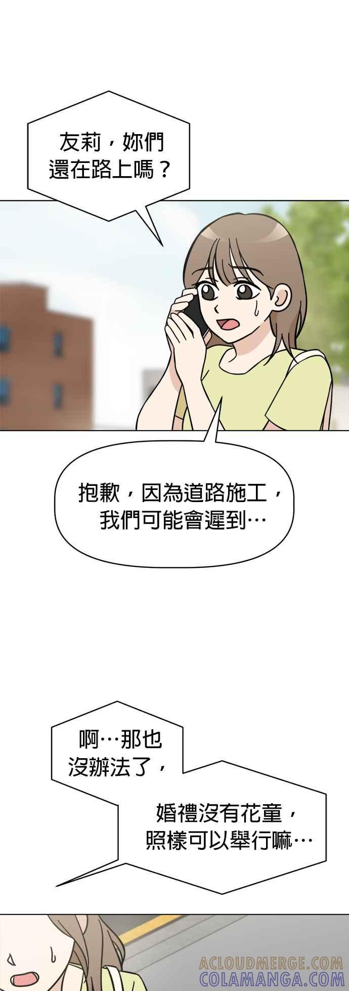 我家妹妹是狗狗 第88话 安全⋯⋯抵达_! 第7页