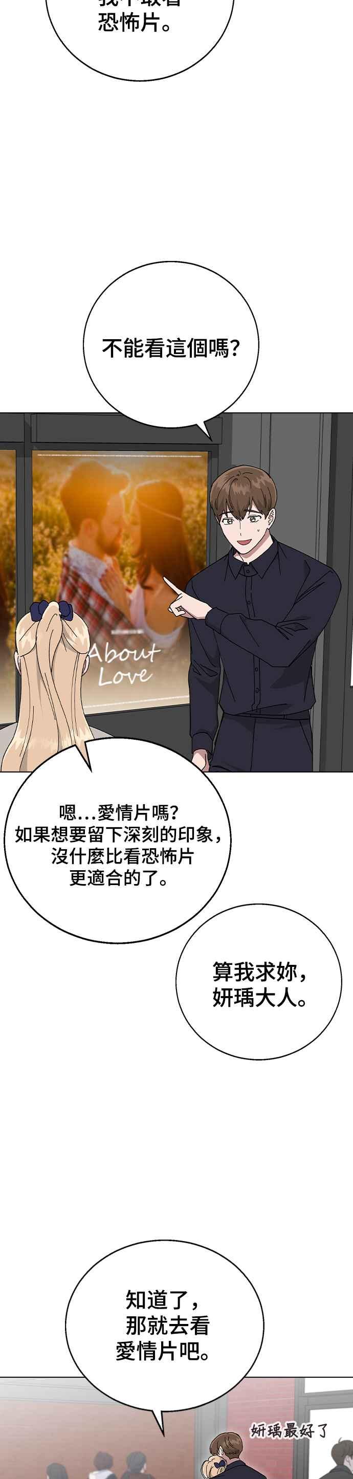 《分手就死定了》第88话 最后的炸弹 第8页