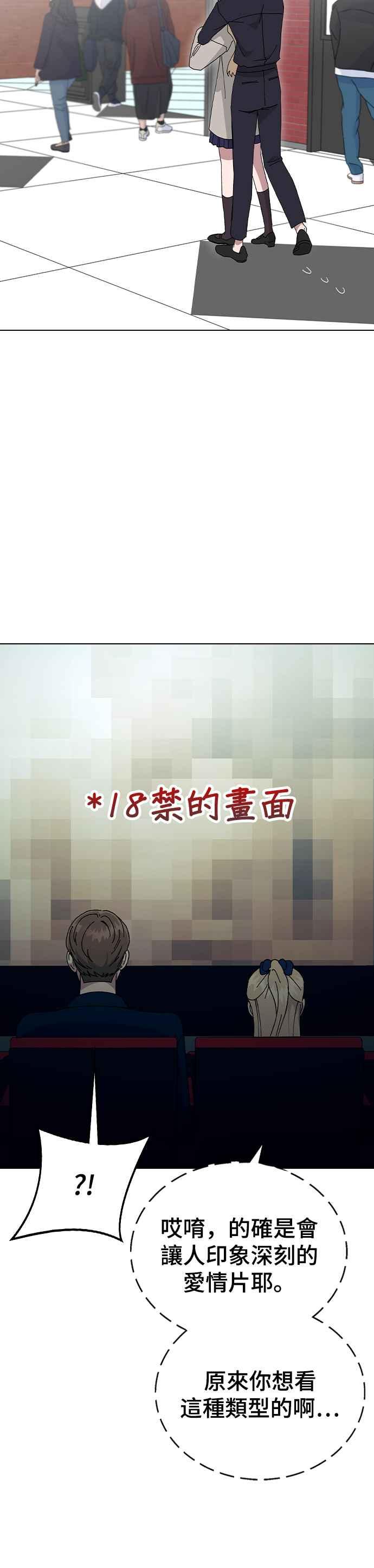《分手就死定了》第88话 最后的炸弹 第9页