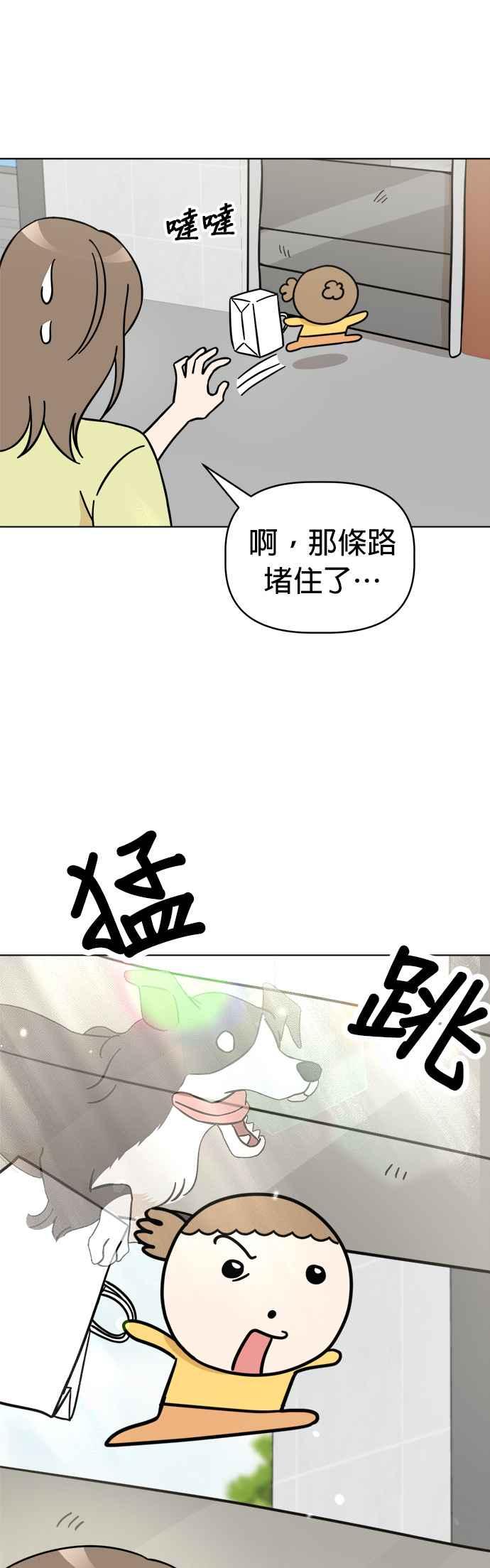 我家妹妹是狗狗 第88话 安全⋯⋯抵达_! 第12页