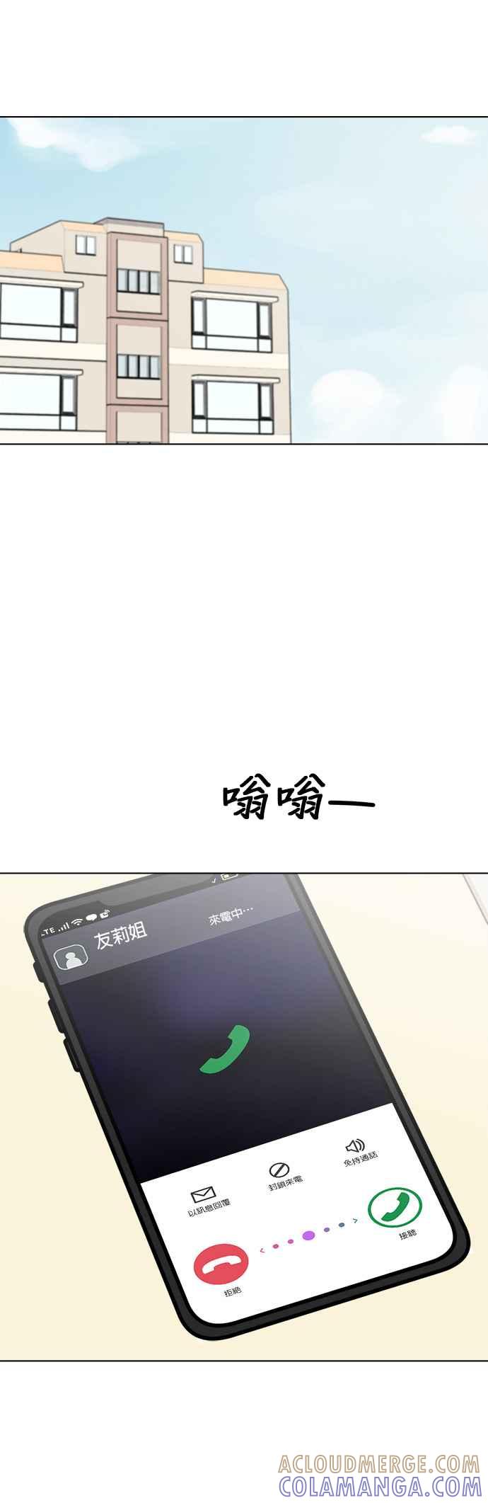 我家妹妹是狗狗 第88话 安全⋯⋯抵达_! 第43页