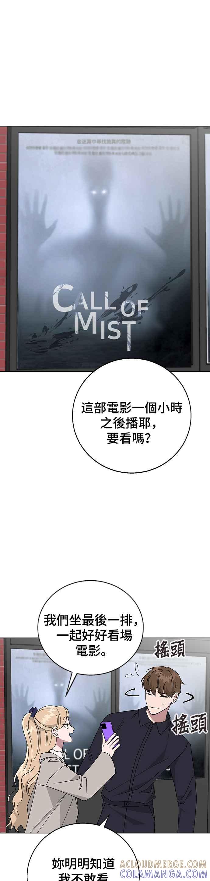 《分手就死定了》第88话 最后的炸弹 第7页