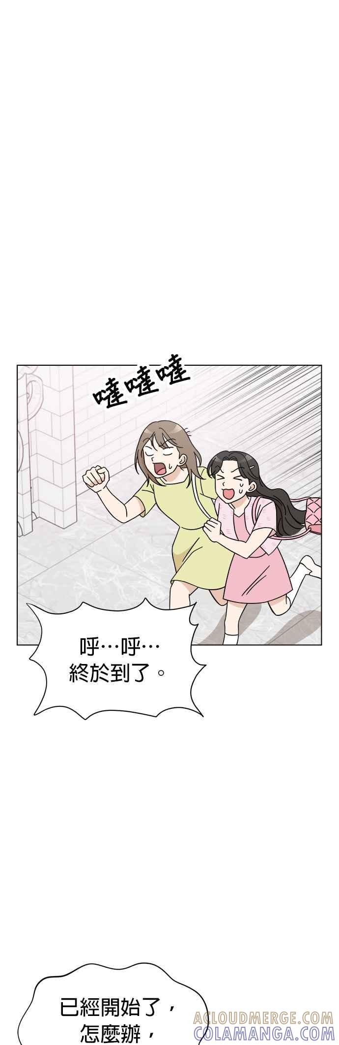 我家妹妹是狗狗 第88话 安全⋯⋯抵达_! 第22页