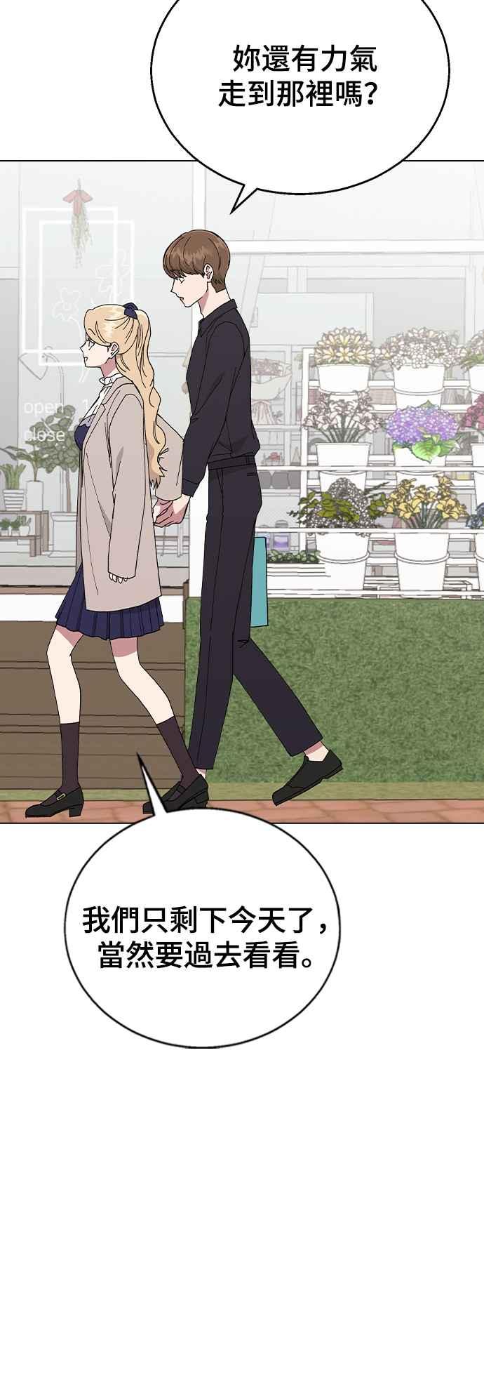 《分手就死定了》第88话 最后的炸弹 第24页