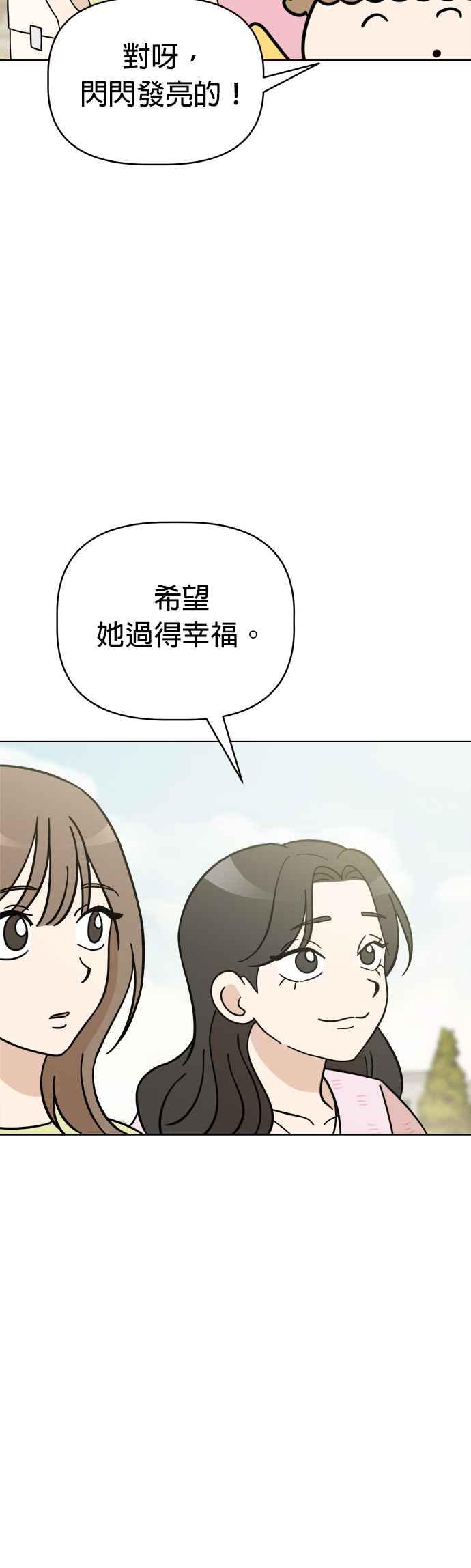 我家妹妹是狗狗 第88话 安全⋯⋯抵达_! 第39页