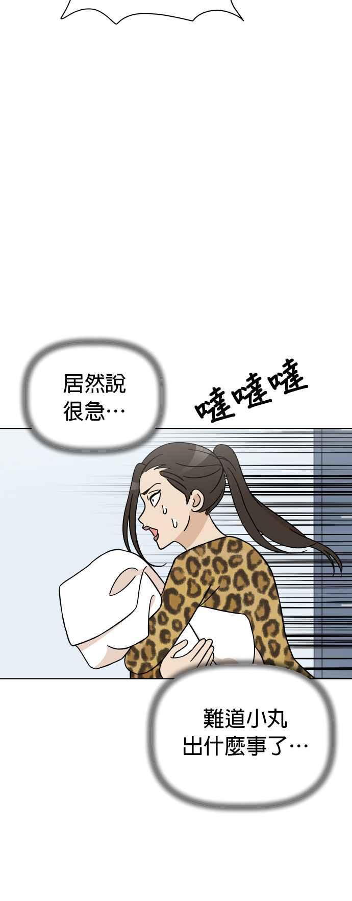 我家妹妹是狗狗 第88话 安全⋯⋯抵达_! 第47页