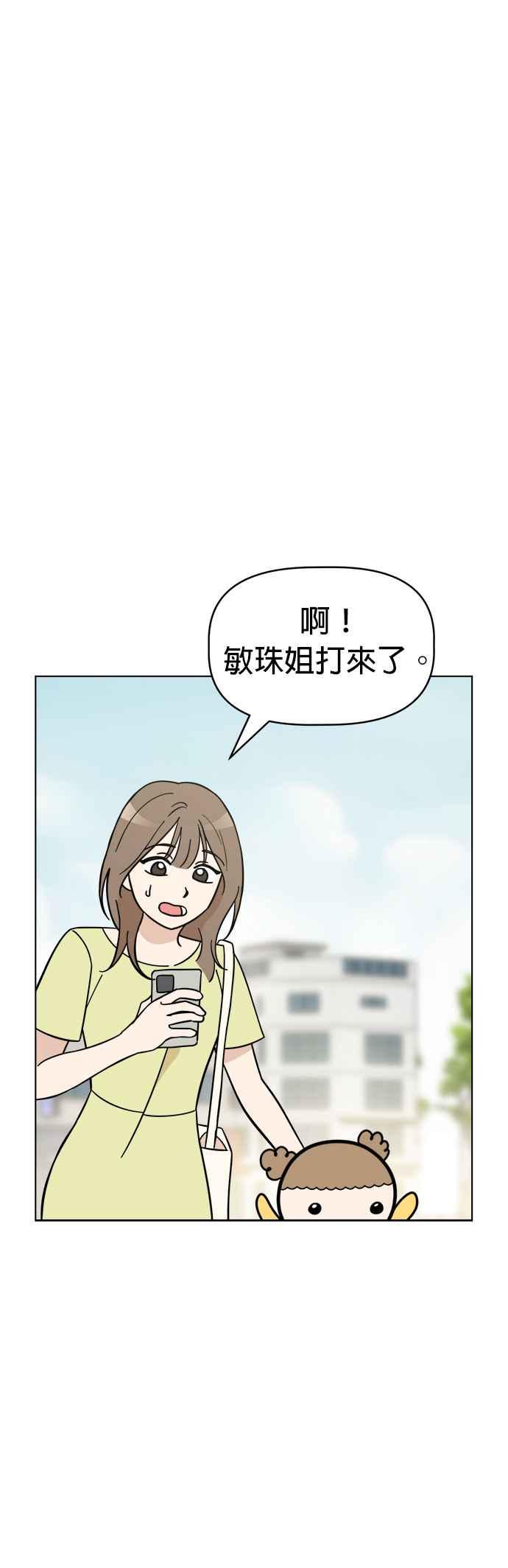 我家妹妹是狗狗 第88话 安全⋯⋯抵达_! 第6页