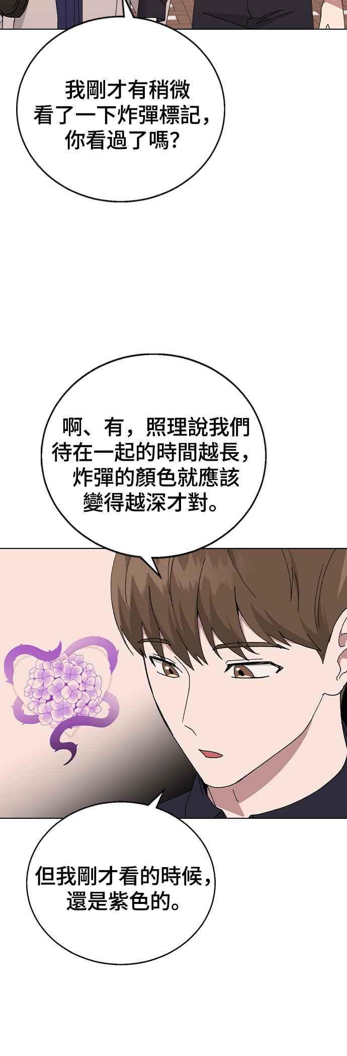 《分手就死定了》第88话 最后的炸弹 第17页