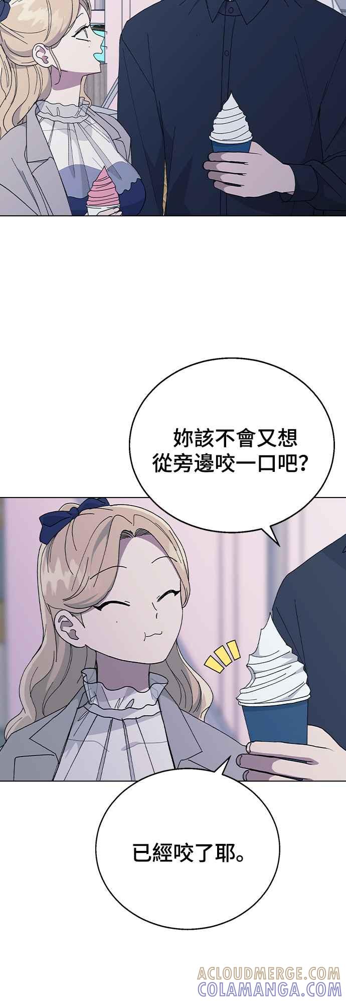 《分手就死定了》第88话 最后的炸弹 第28页