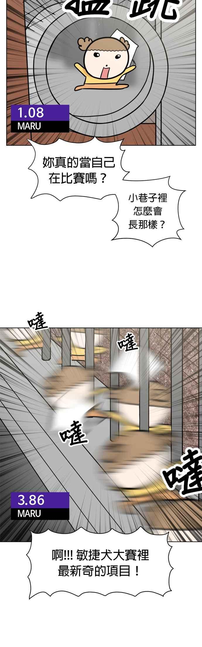 我家妹妹是狗狗 第88话 安全⋯⋯抵达_! 第14页