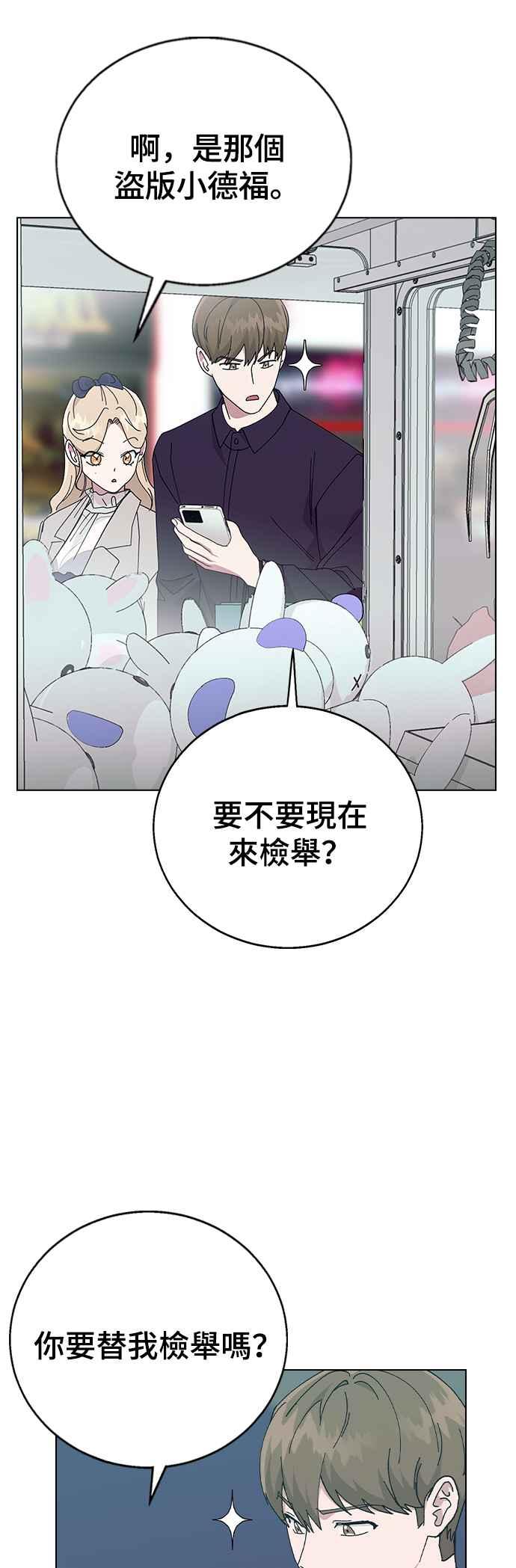 《分手就死定了》第88话 最后的炸弹 第15页