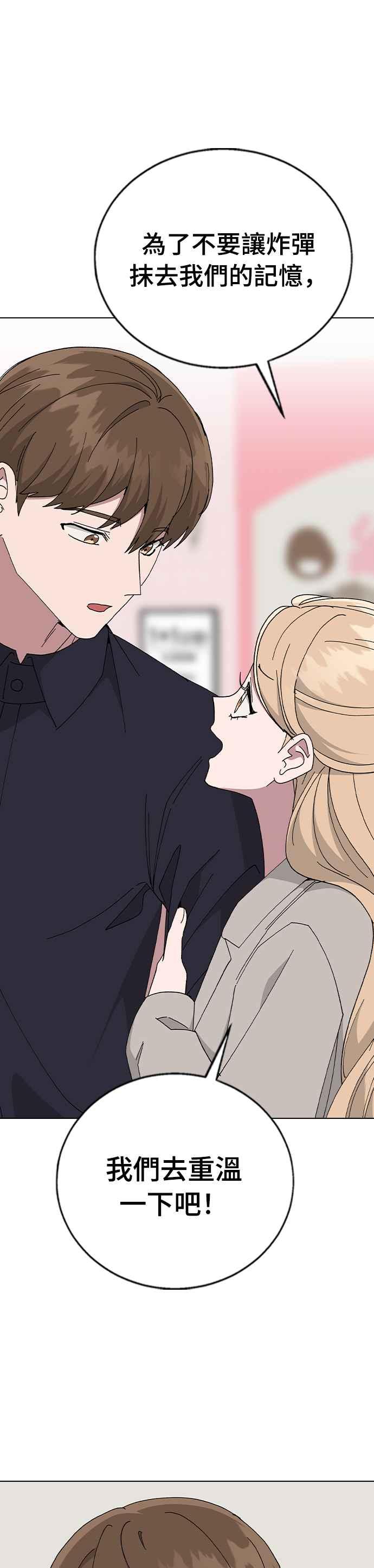 《分手就死定了》第88话 最后的炸弹 第5页
