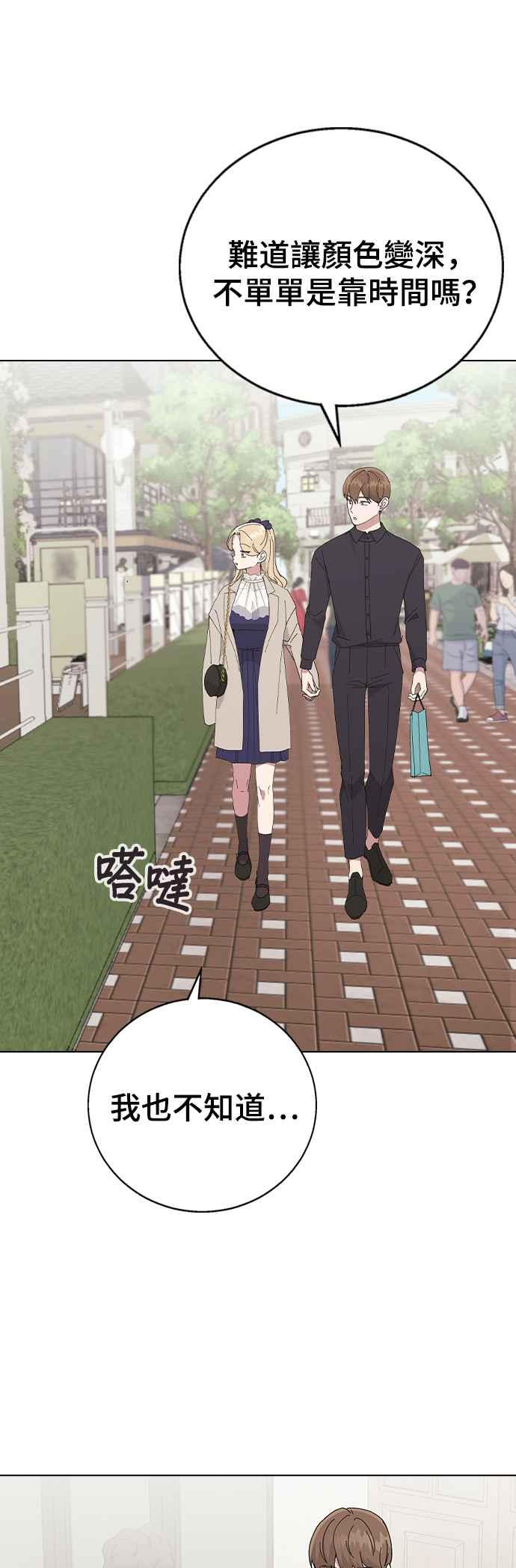 《分手就死定了》第88话 最后的炸弹 第18页