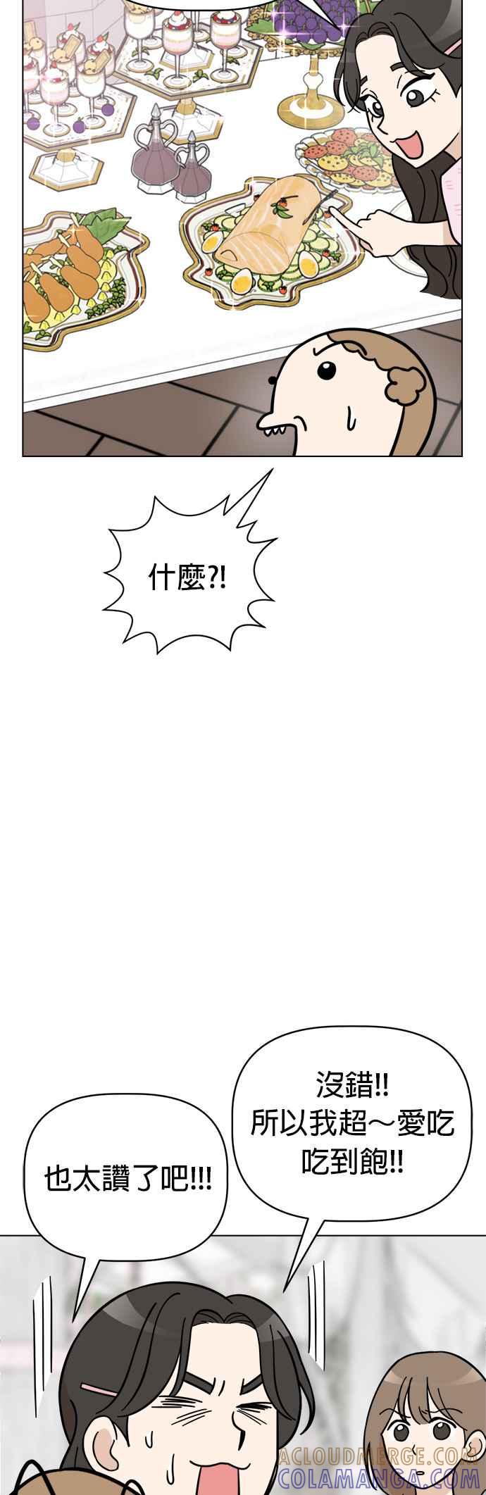 我家妹妹是狗狗 第88话 安全⋯⋯抵达_! 第31页