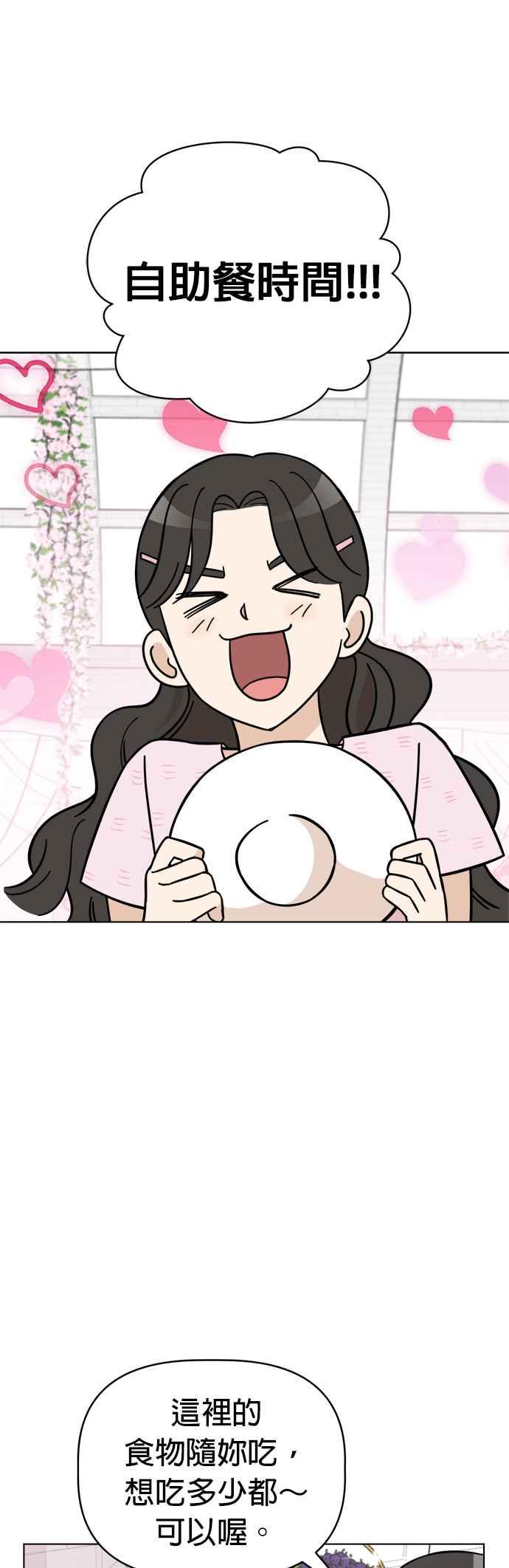我家妹妹是狗狗 第88话 安全⋯⋯抵达_! 第30页
