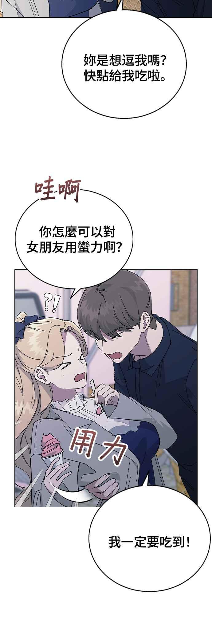 《分手就死定了》第88话 最后的炸弹 第30页