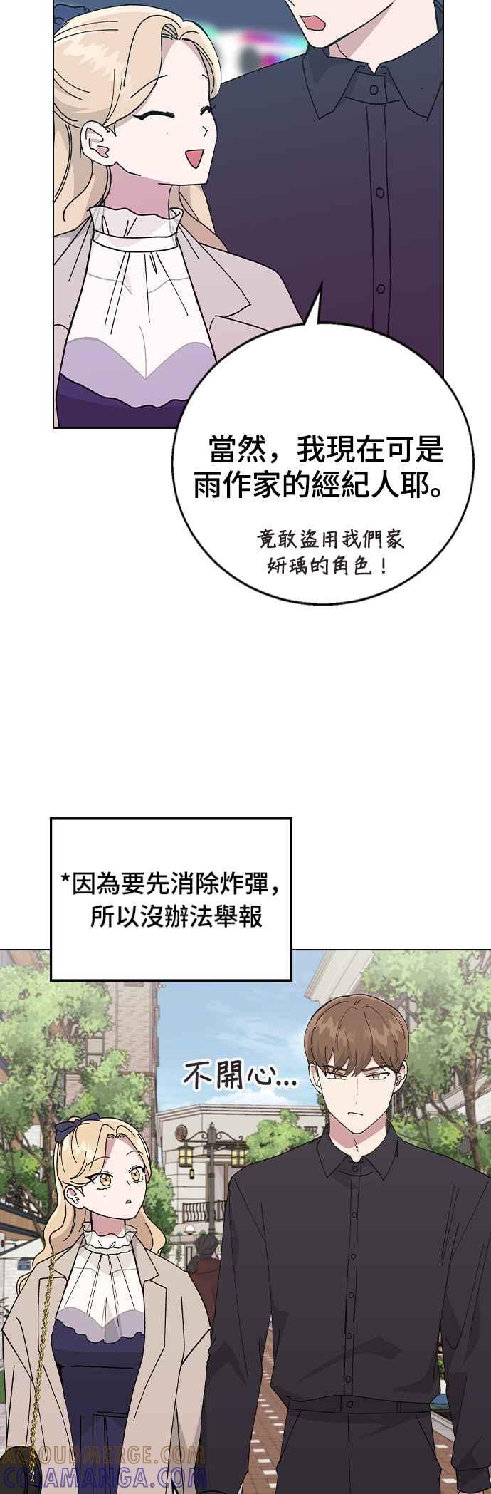 《分手就死定了》第88话 最后的炸弹 第16页