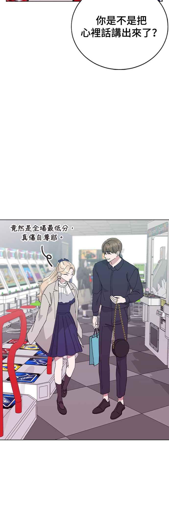 《分手就死定了》第88话 最后的炸弹 第14页