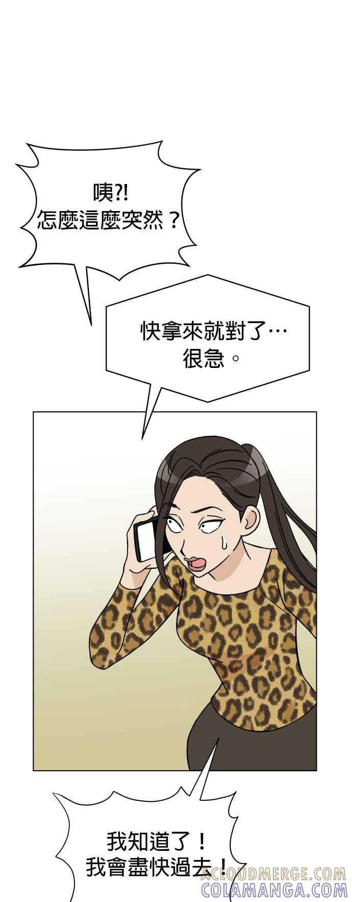 我家妹妹是狗狗 第88话 安全⋯⋯抵达_! 第46页