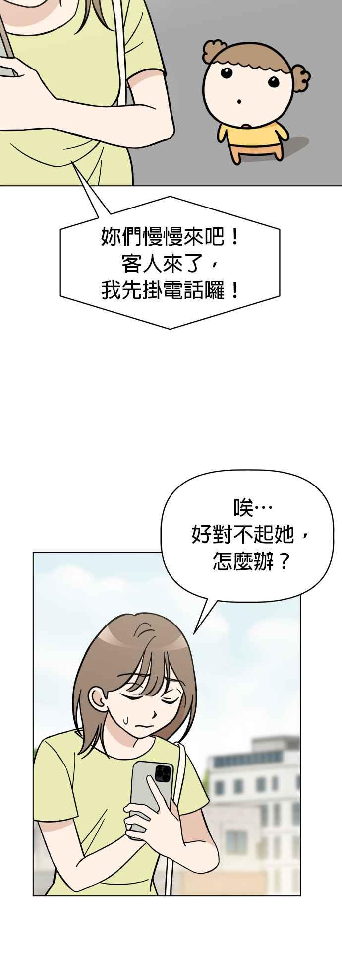 我家妹妹是狗狗 第88话 安全⋯⋯抵达_! 第8页