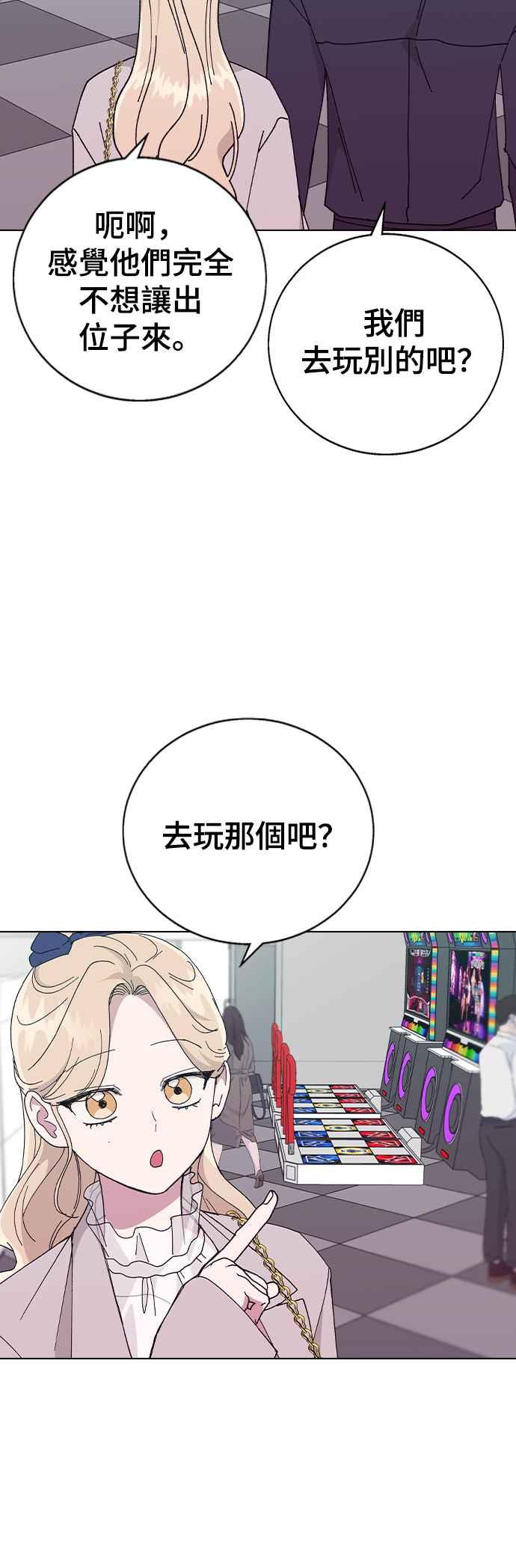 《分手就死定了》第88话 最后的炸弹 第12页