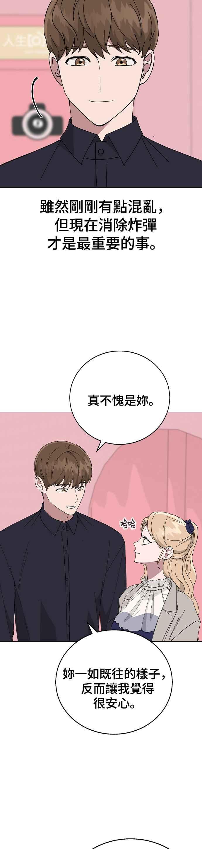 《分手就死定了》第88话 最后的炸弹 第3页