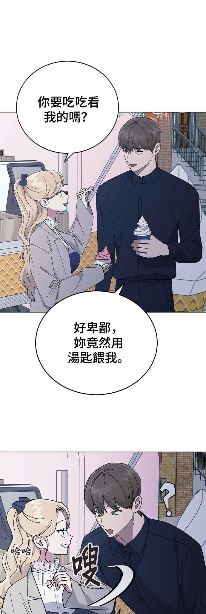 《分手就死定了》第88话 最后的炸弹 第29页