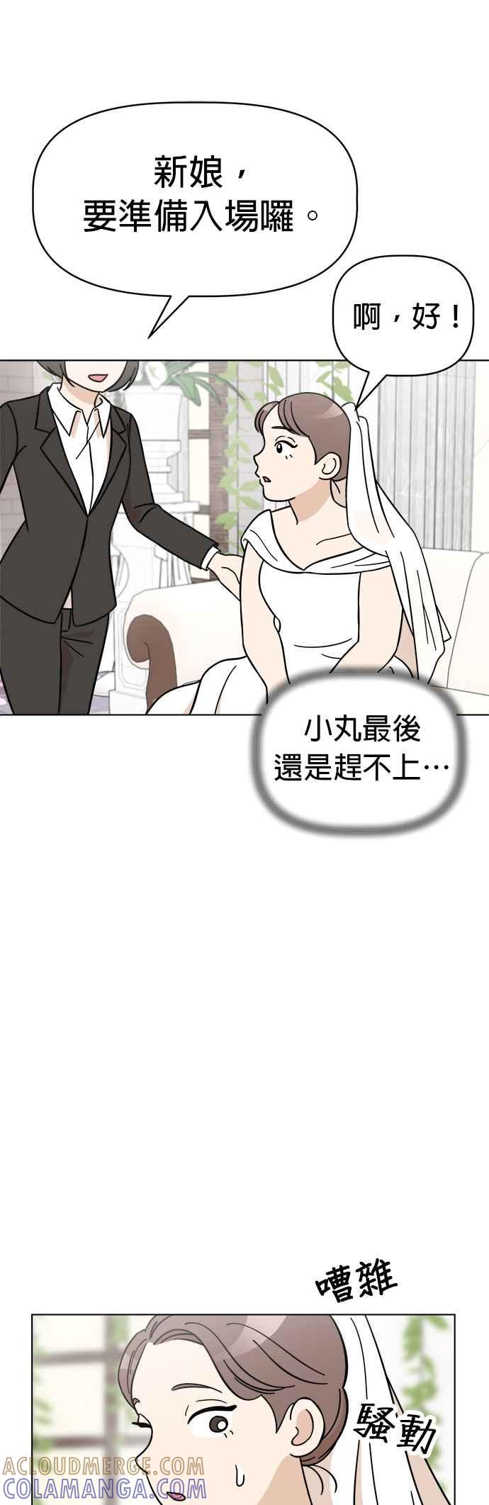 我家妹妹是狗狗 第88话 安全⋯⋯抵达_! 第19页