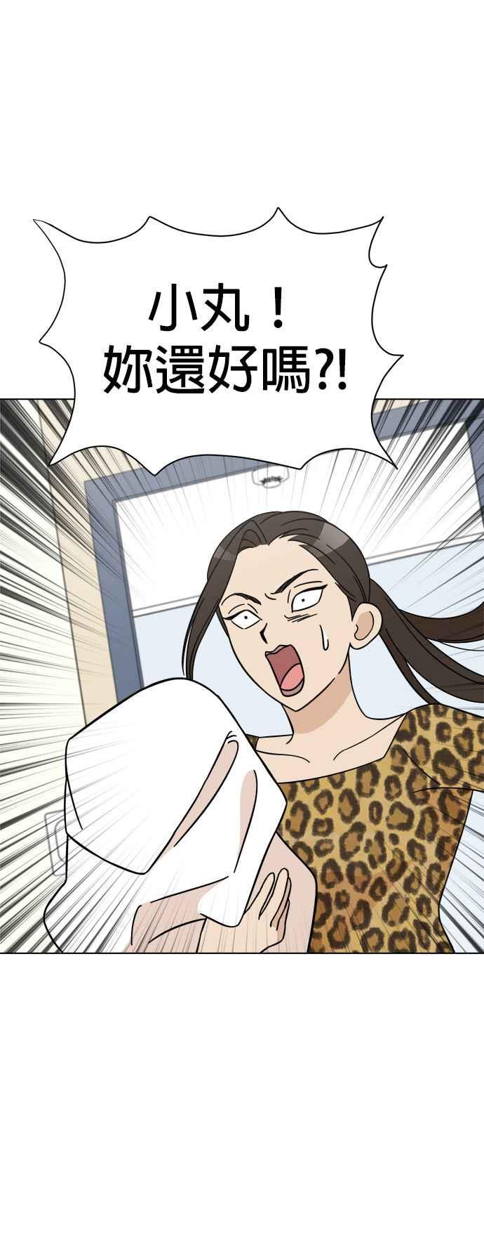 我家妹妹是狗狗 第88话 安全⋯⋯抵达_! 第48页