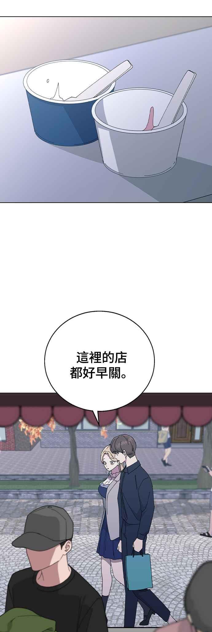 《分手就死定了》第88话 最后的炸弹 第35页