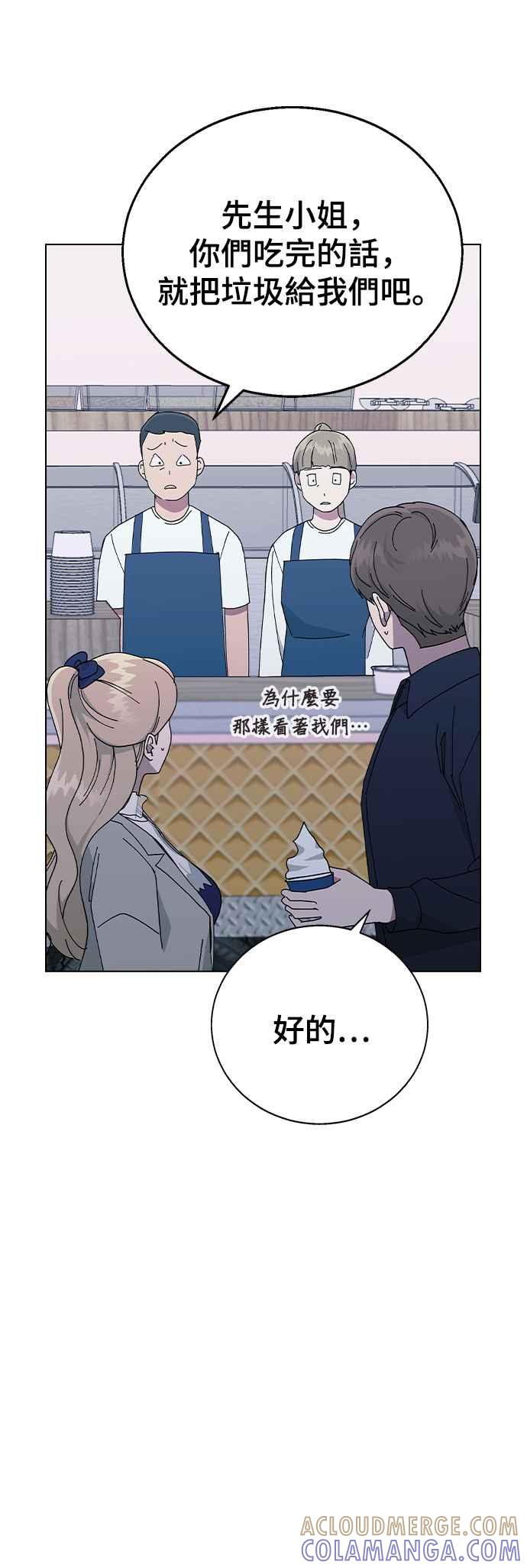 《分手就死定了》第88话 最后的炸弹 第34页