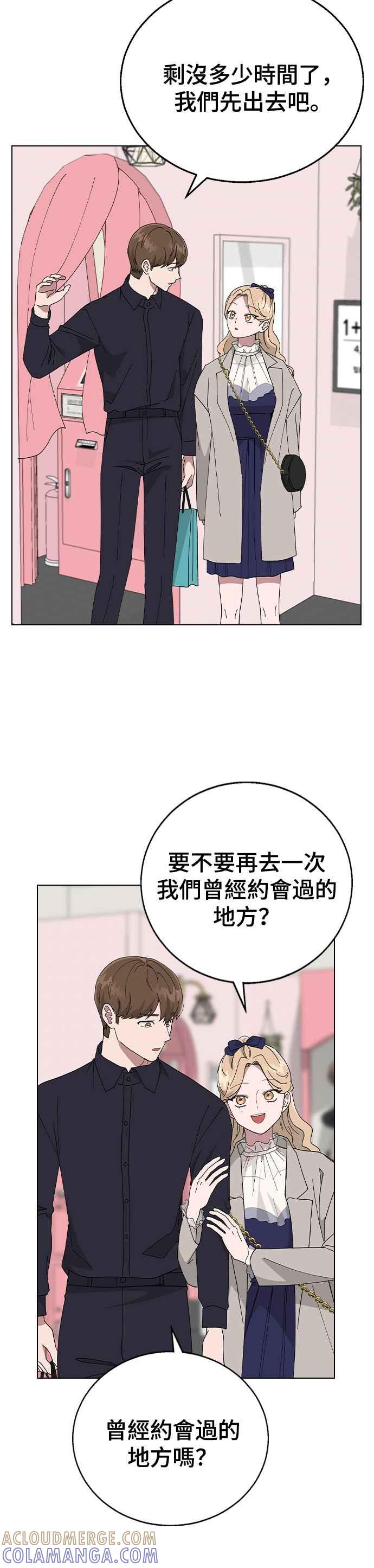 《分手就死定了》第88话 最后的炸弹 第4页