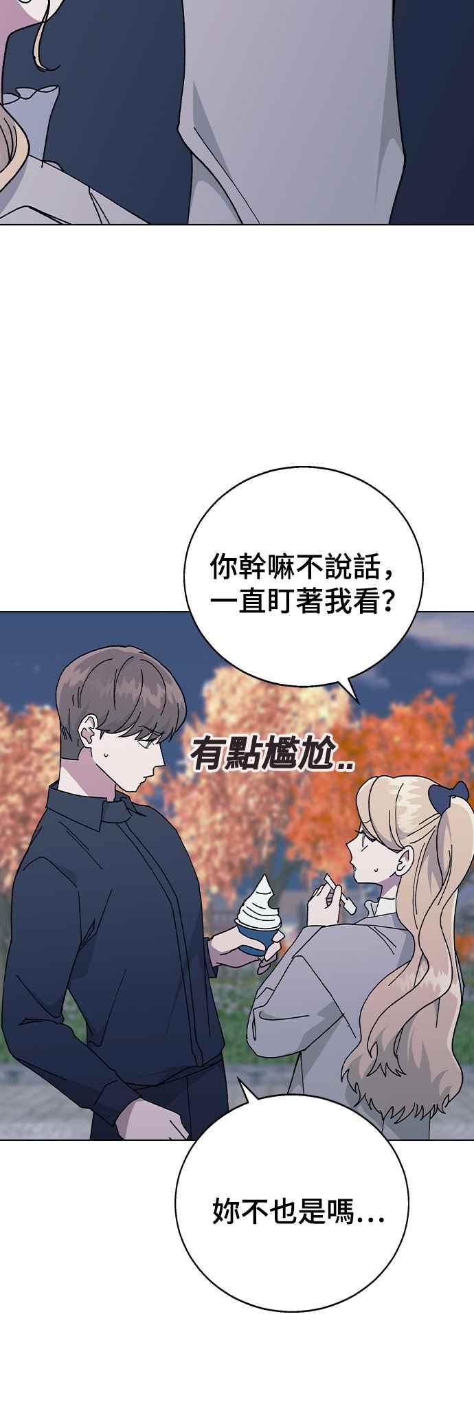 《分手就死定了》第88话 最后的炸弹 第33页