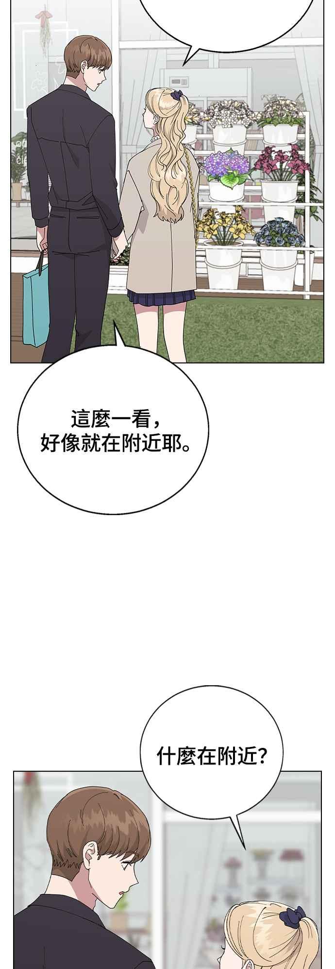 《分手就死定了》第88话 最后的炸弹 第21页