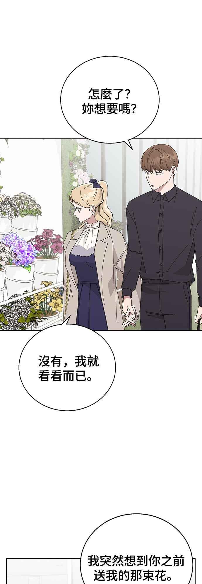 《分手就死定了》第88话 最后的炸弹 第20页