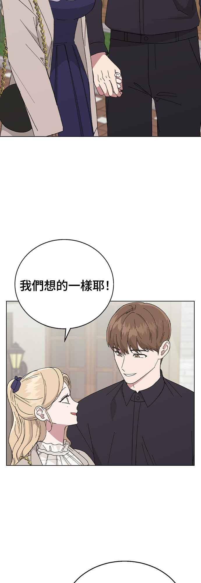 《分手就死定了》第88话 最后的炸弹 第23页