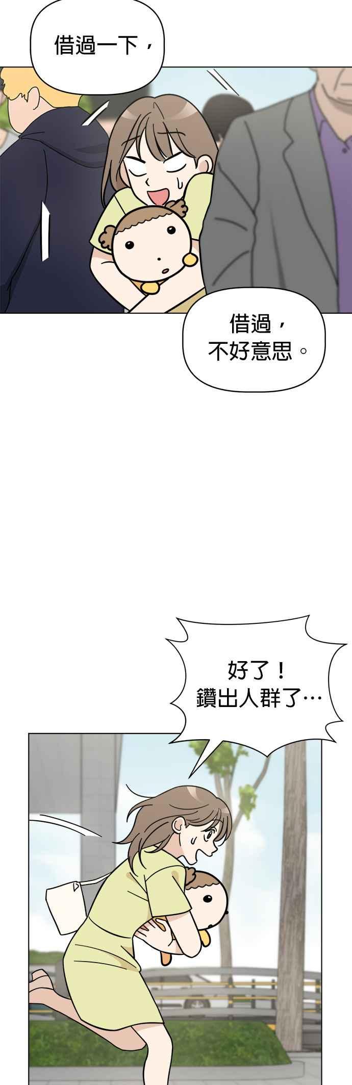 我家妹妹是狗狗 第88话 安全⋯⋯抵达_! 第3页