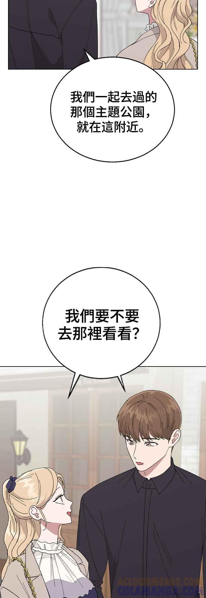 《分手就死定了》第88话 最后的炸弹 第22页