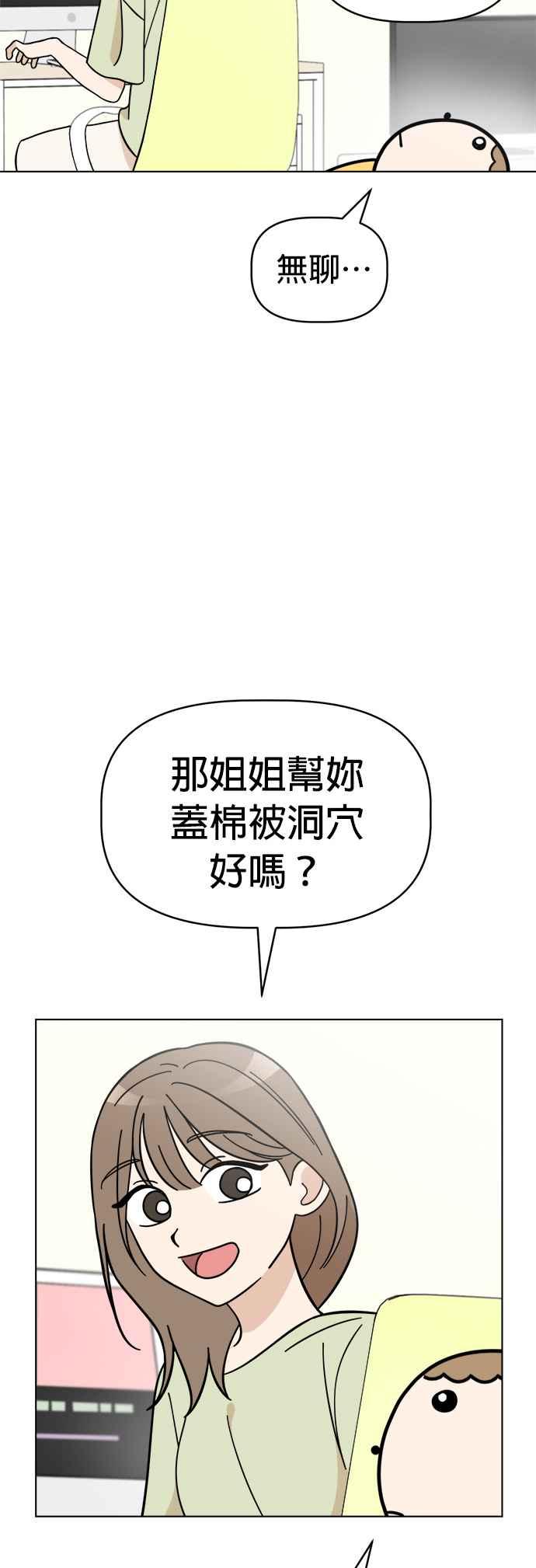 我家妹妹是狗狗 第89话 打造棉被洞穴 第3页