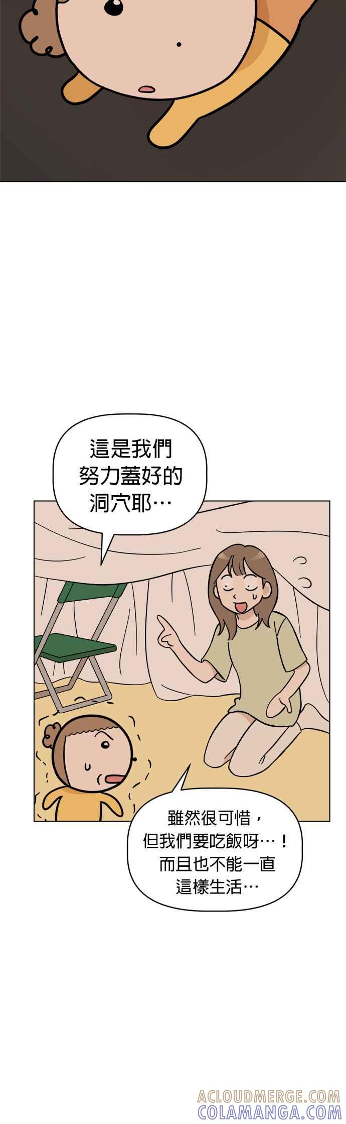 我家妹妹是狗狗 第89话 打造棉被洞穴 第28页